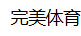 完美体育中国官网 - 中文页面畅看体育直播